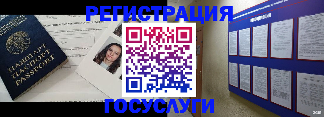 временная регистрация для всех в Ревде