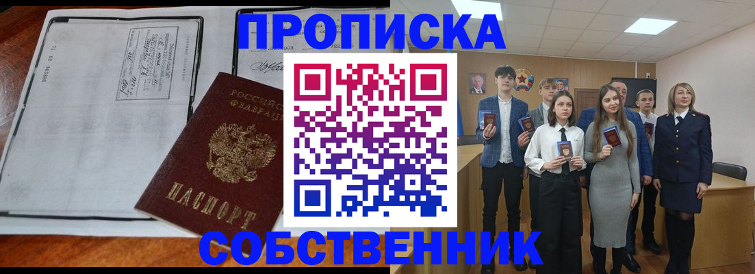 прописка законно в Ревде