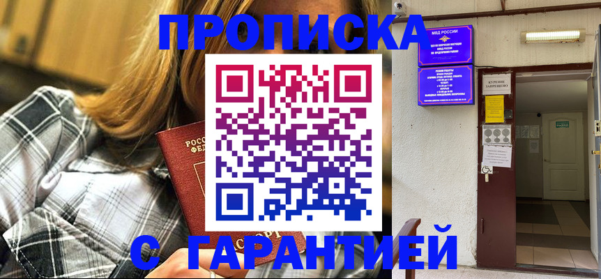 временная регистрация в Ревде