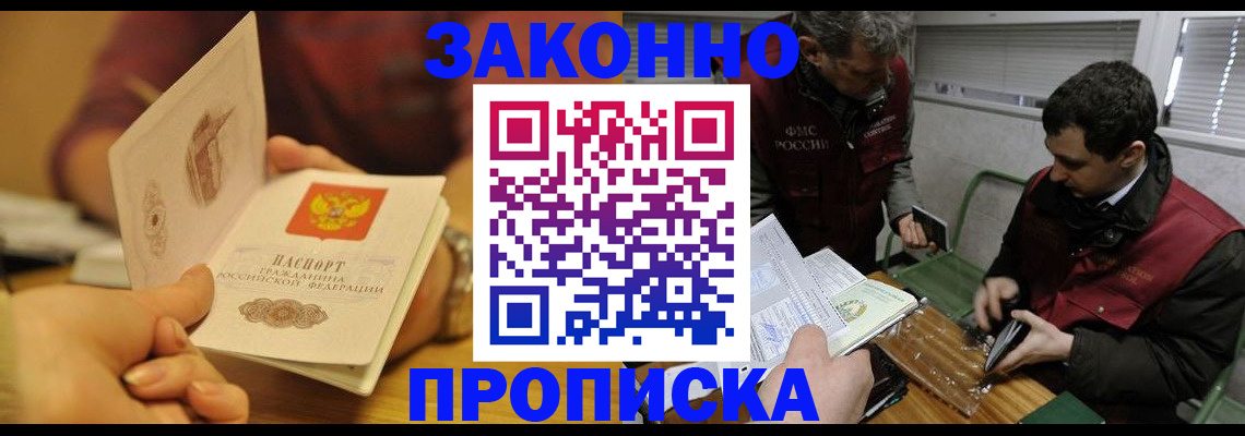 прописка законно в Ревде
