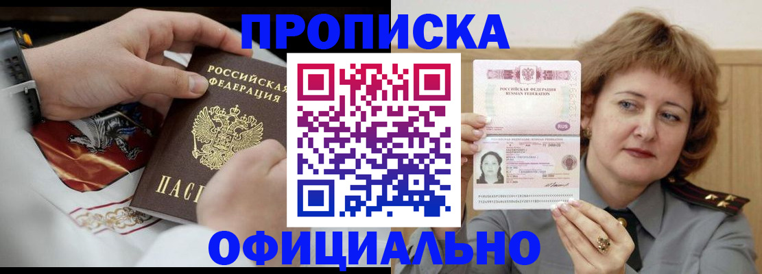 временная регистрация надежно в Ревде