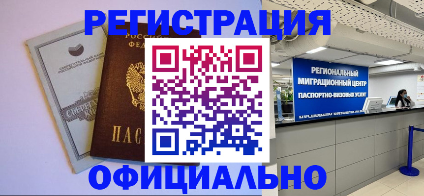 временная регистрация купить в Ревде