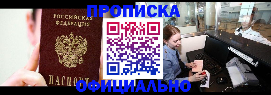 временная прописка в Ревде